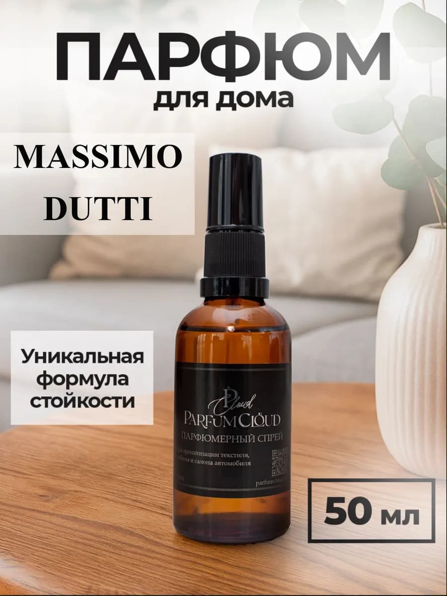 Massimo Dutti Спрей парфюмированный для дома и авто 50 мл