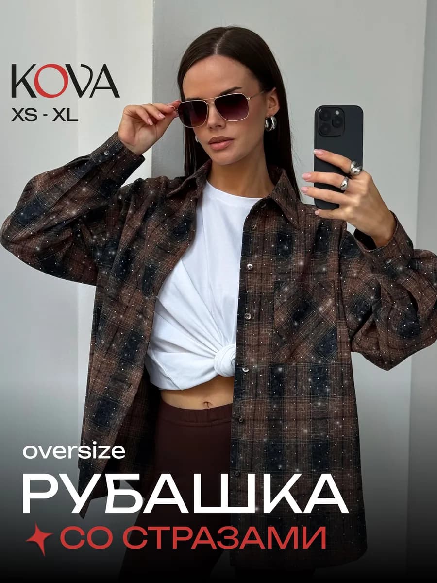 Рубашка в клетку оверсайз со стразами - фото 1