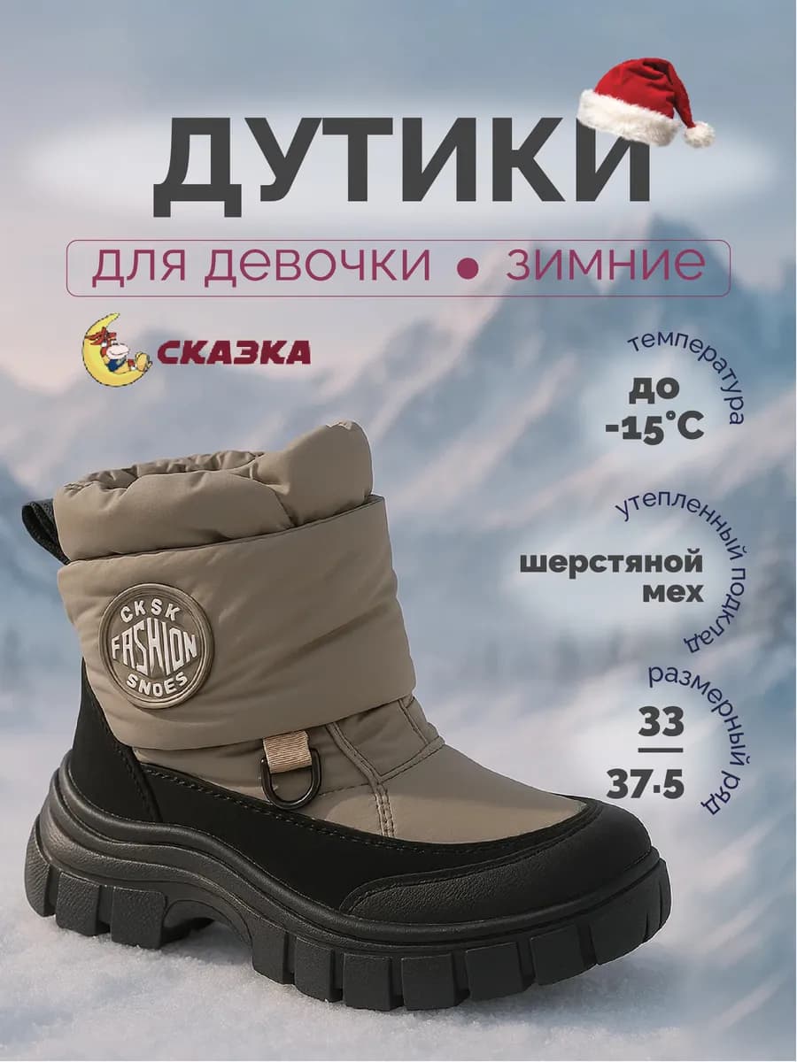 Ботинки зимние для девочки теплые дутики