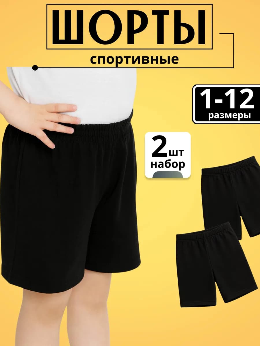 Шорты черные на физкультуру для мальчика