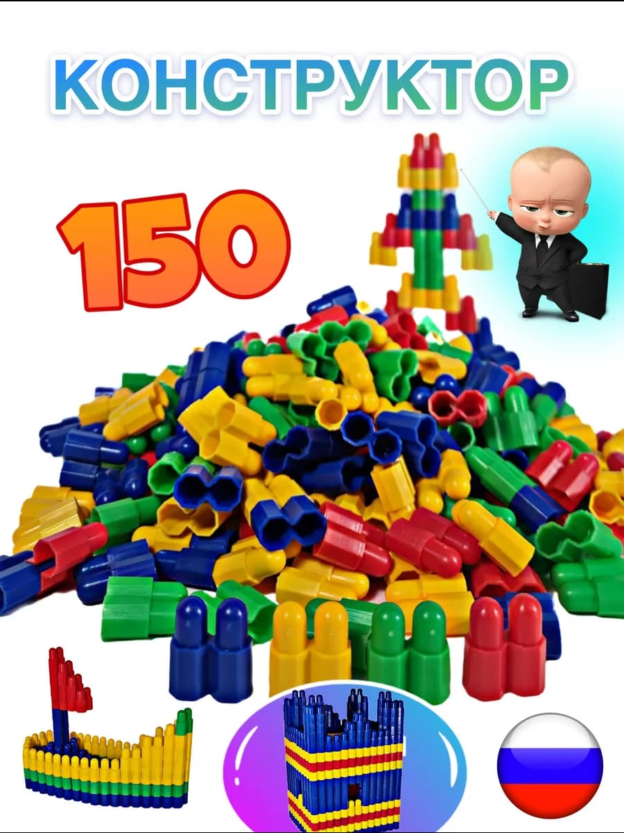 Конструктор детский 3+