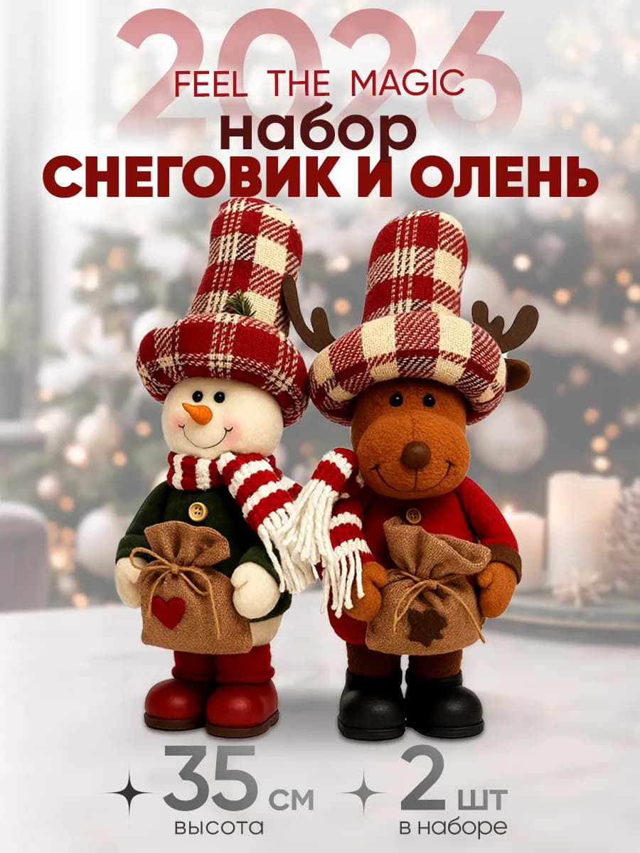 набор «Снеговик и Олень» декоративное украшения для дома