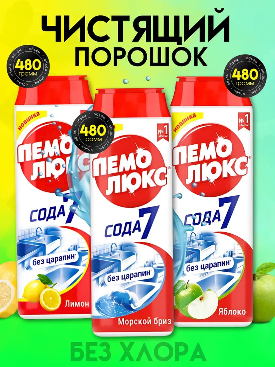 Чистящее средство порошок 480 гр 3 шт - фото 1