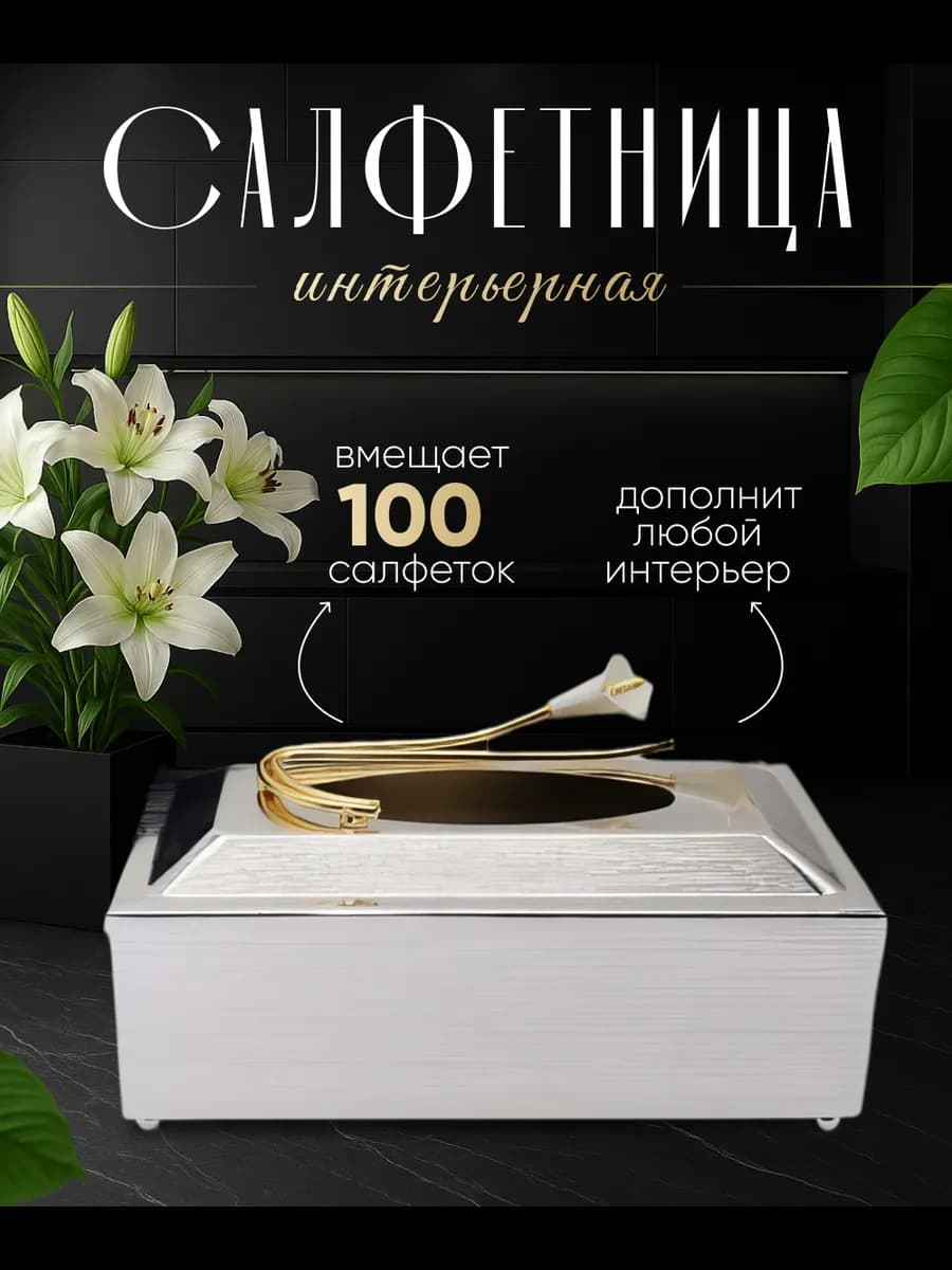 Салфетница бокс для салфеток коробочка для салфеток