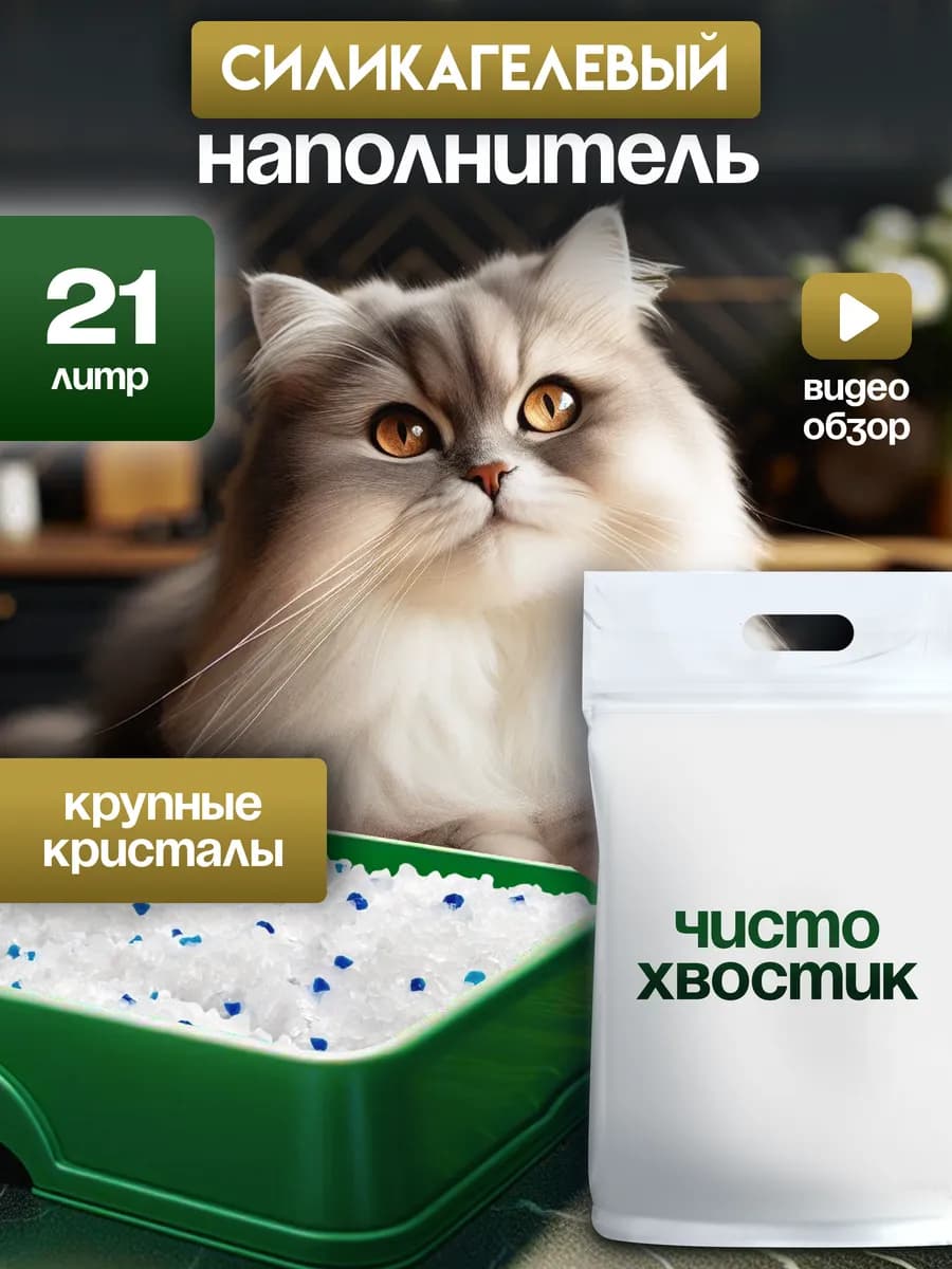 Силикагелевый наполнитель для кошачьего туалета лотка, 21 л