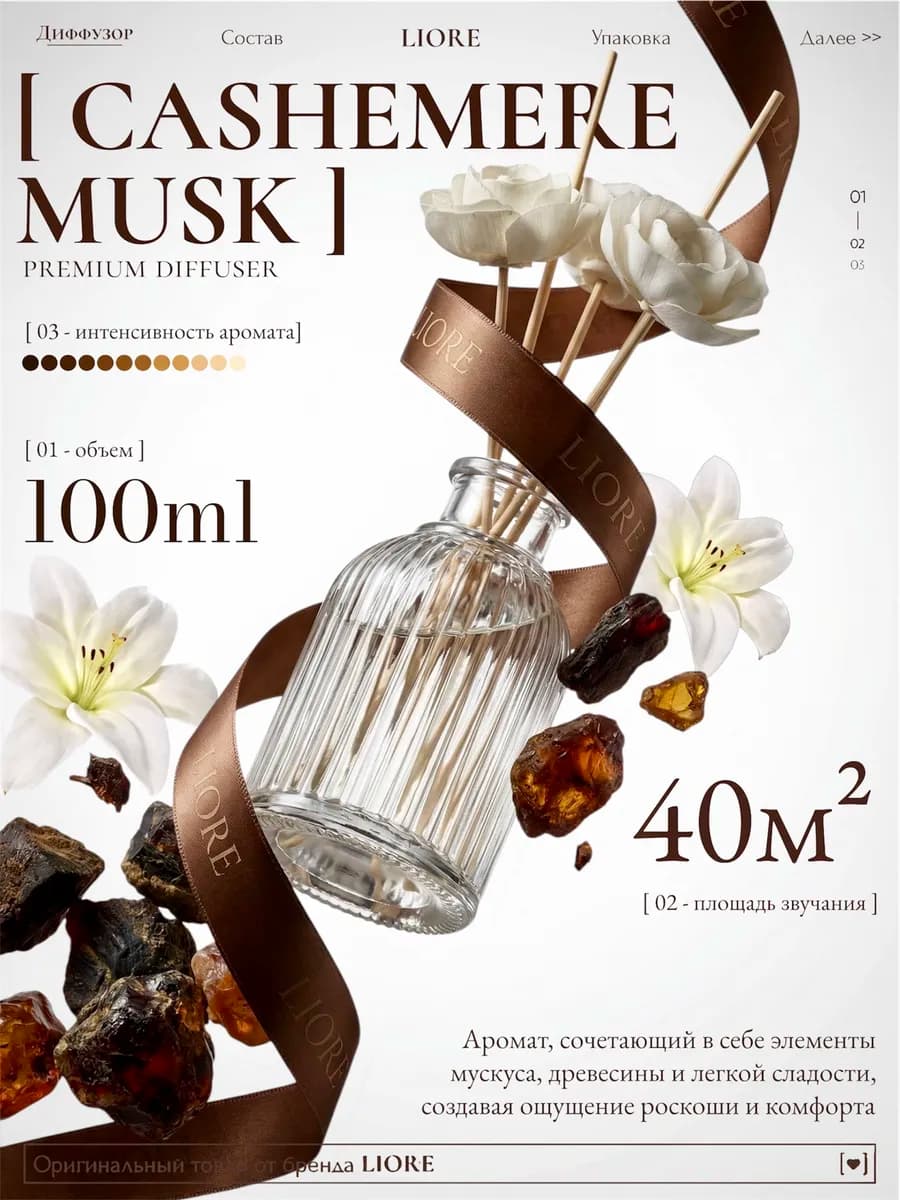 Диффузор для дома с палочками Кашемир Мускус - фото 1