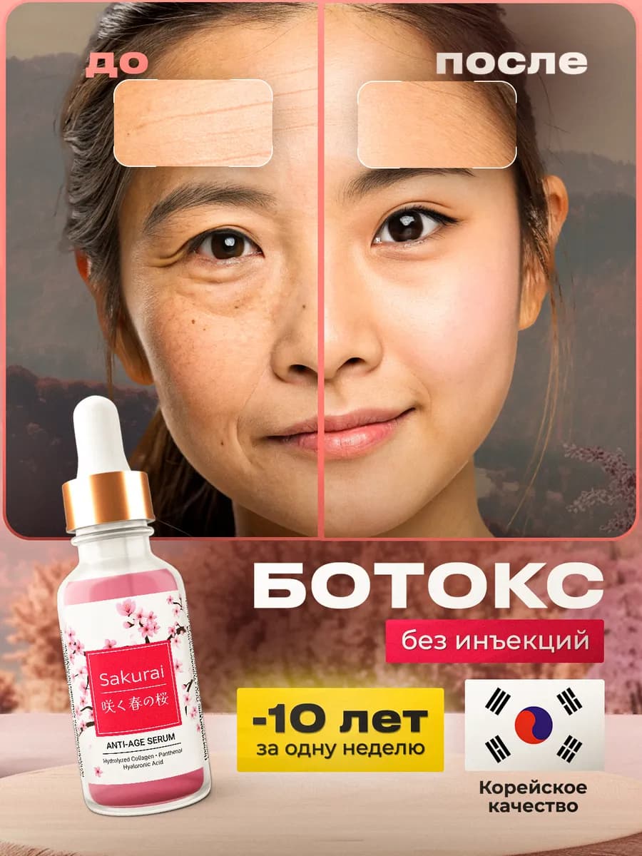 Омолаживающая сыворотка для лица увлажняющая от морщин