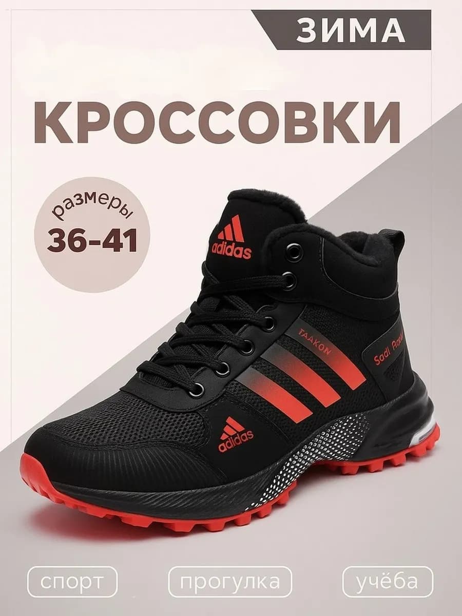 Кроссовки женские зимние