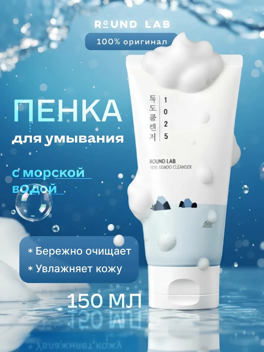 Пенка для умывания лица корея