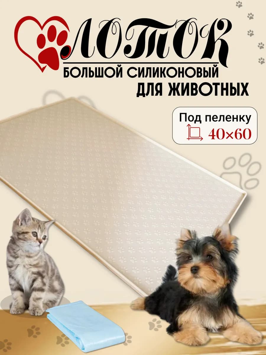 Лоток силиконовый для собак