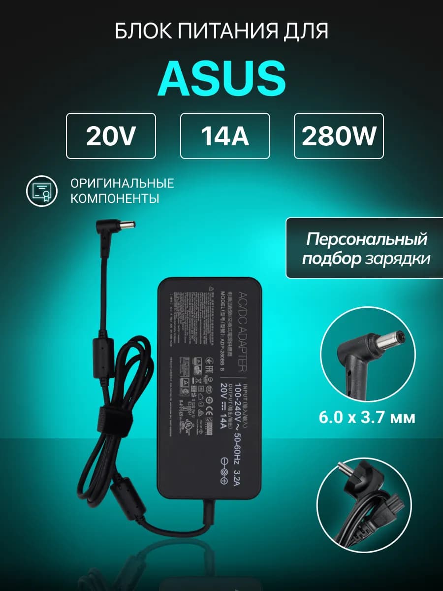 Зарядка для ноутбука 20V 14A 280W разъем 6.0х3.7мм