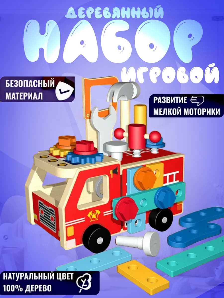 Детская головоломка разборка игрушечных автомобилей