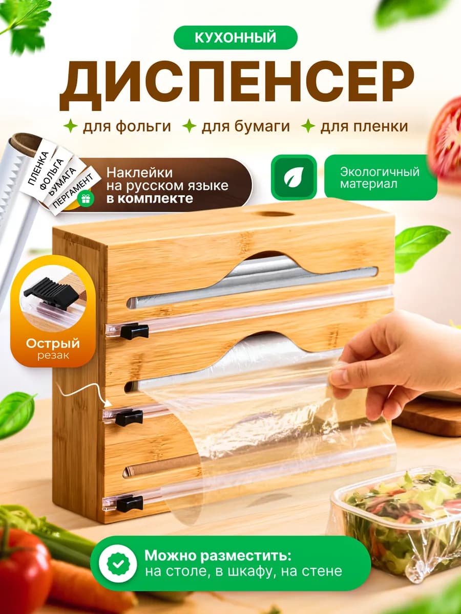 Диспенсер для пищевой пленки и фольги с резаком