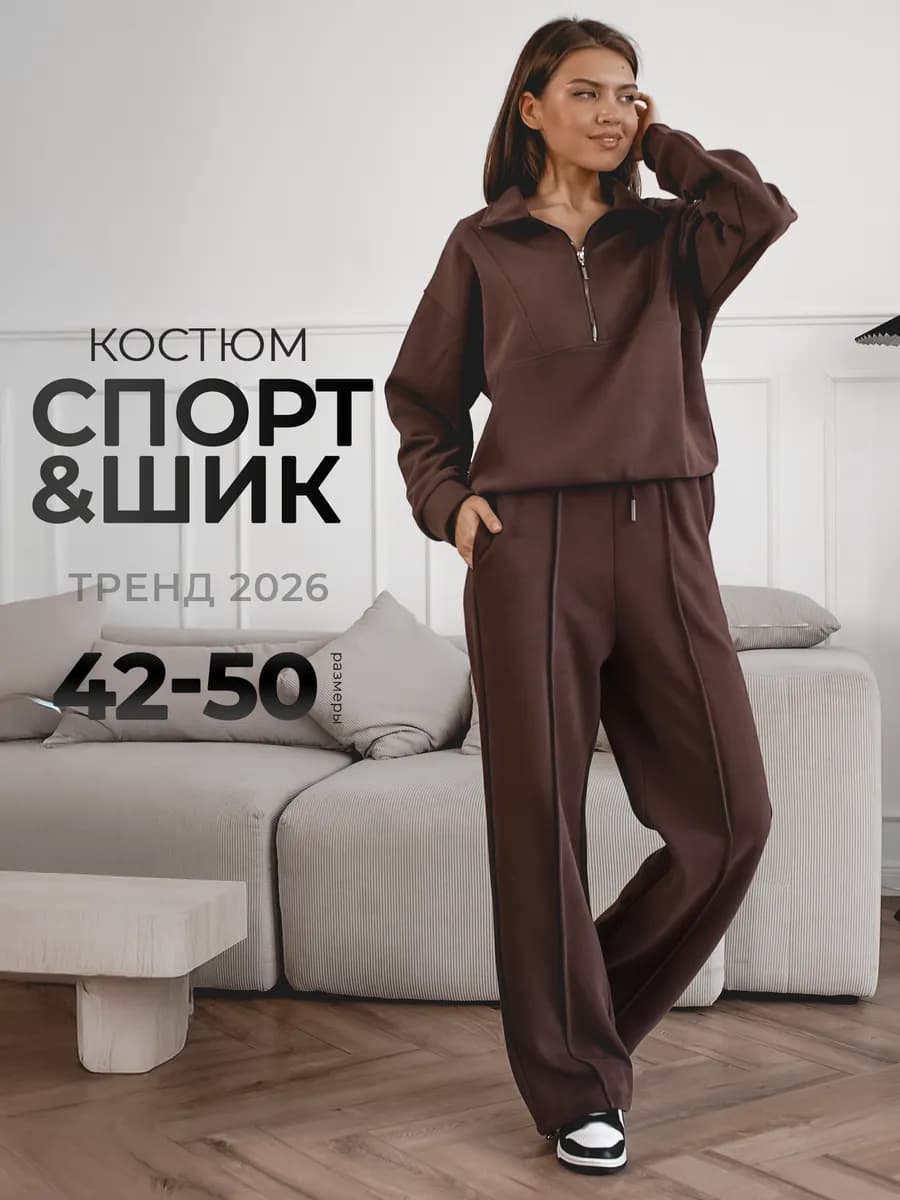 Спортивный костюм двойка oversize