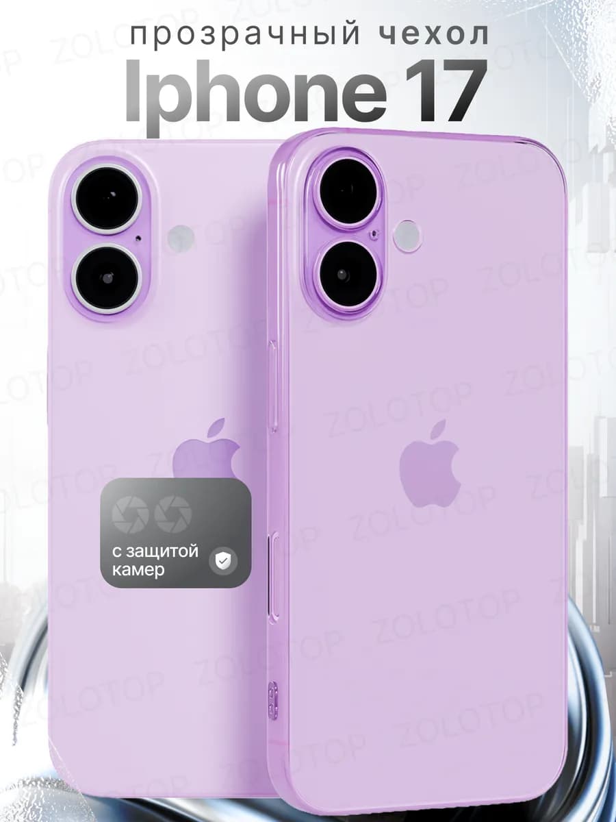 Чехол на iPhone 17 прозрачный силиконовый с защитой камеры