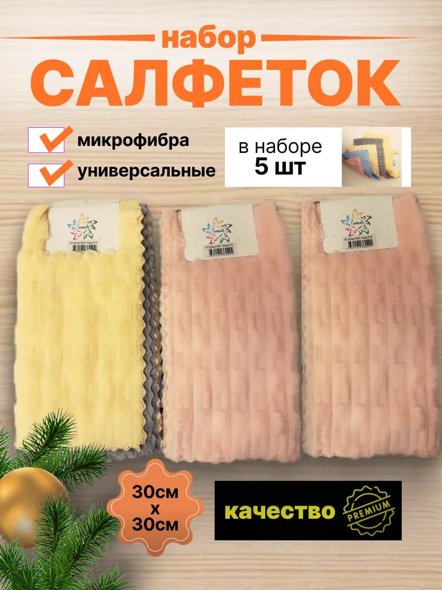 салфетки кухонные микрофибра