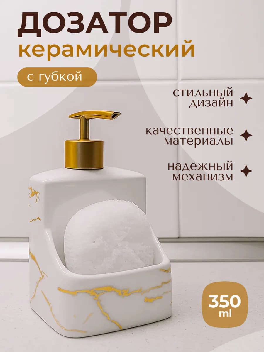 Дозатор для моющего средства на кухню
