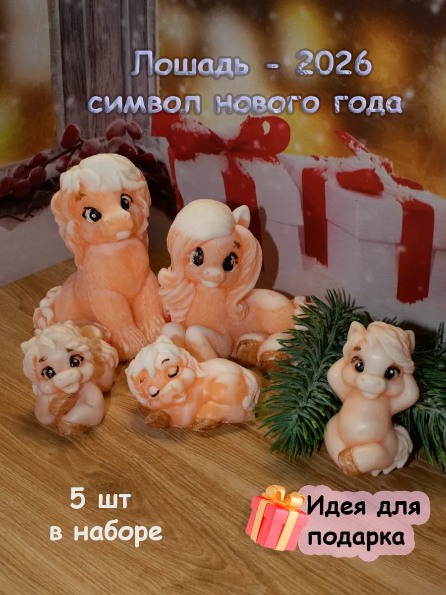 Набор лошадей. Мыло ручной работы