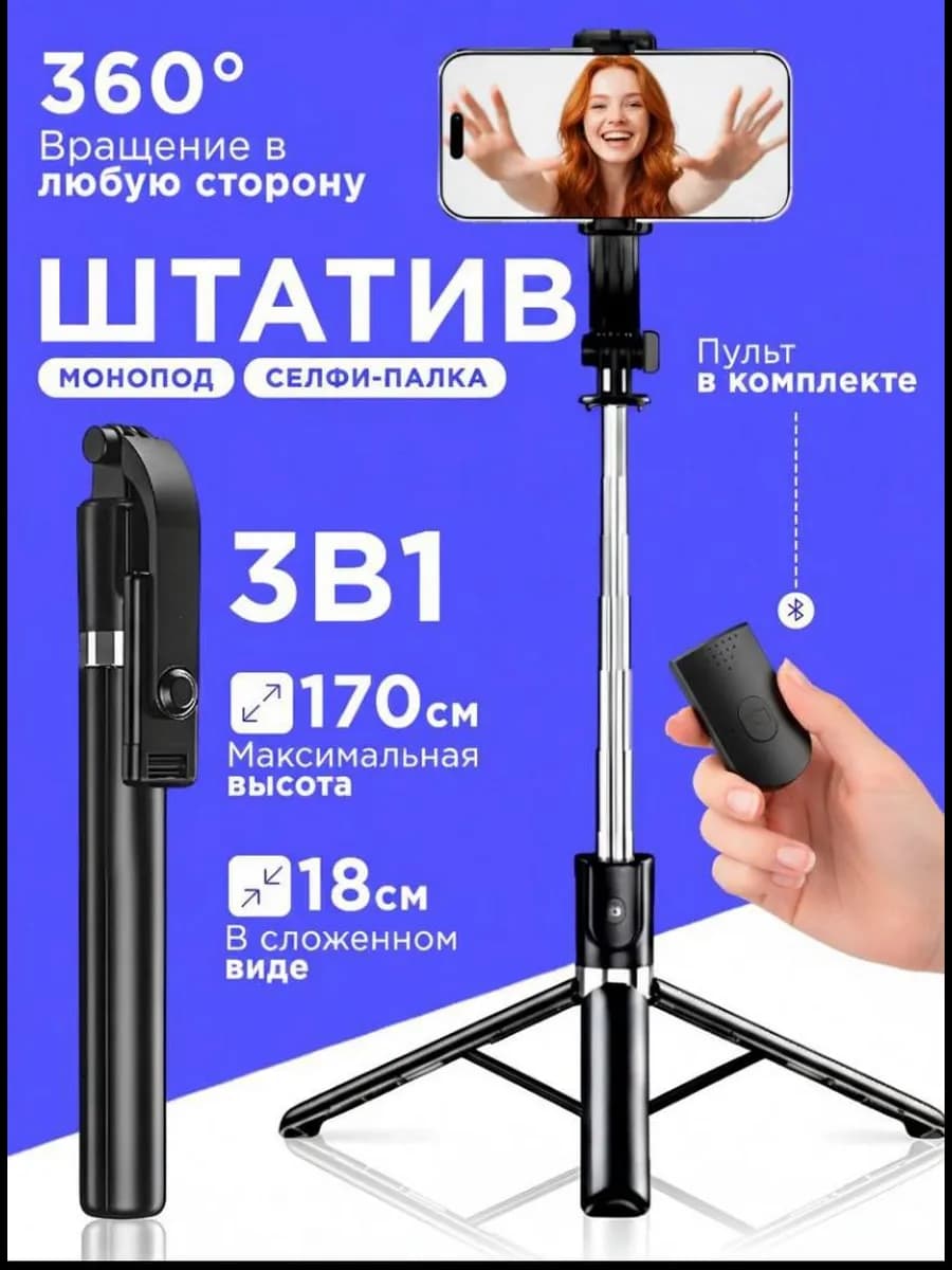 Монопод штатив для телефона