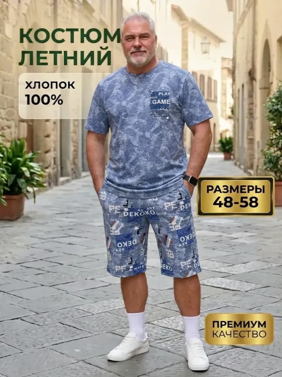 Костюм шорты футболка летний пижама мужская хлопок хб