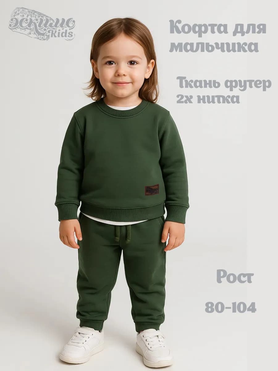 Свитшот детский