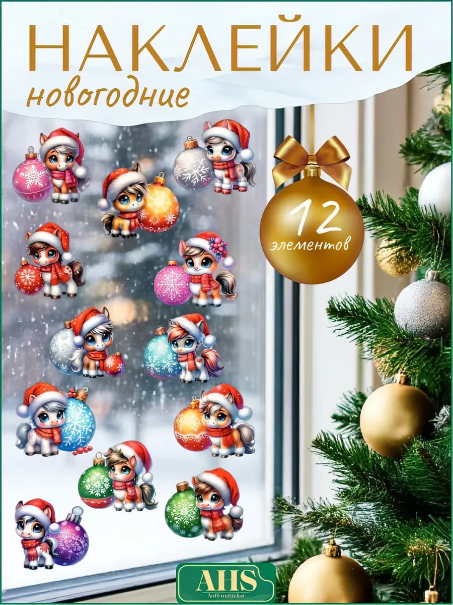 Новогодние наклейки на окно и стену для декора