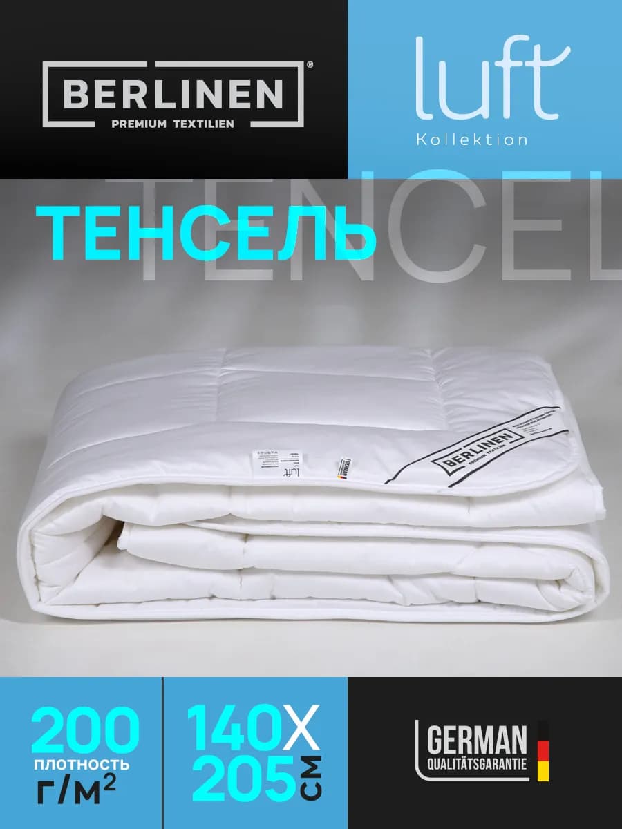 Одеяло 1.5-спальное легкое LUFT Tencel 140x205