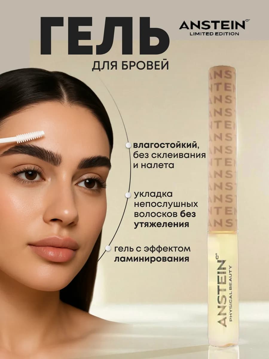 Гель для бровей фиксирующий стойкий прозрачный 5 мл