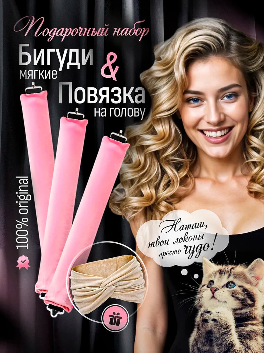 Набор бигуди мягкие для локонов и объема 3 штуки