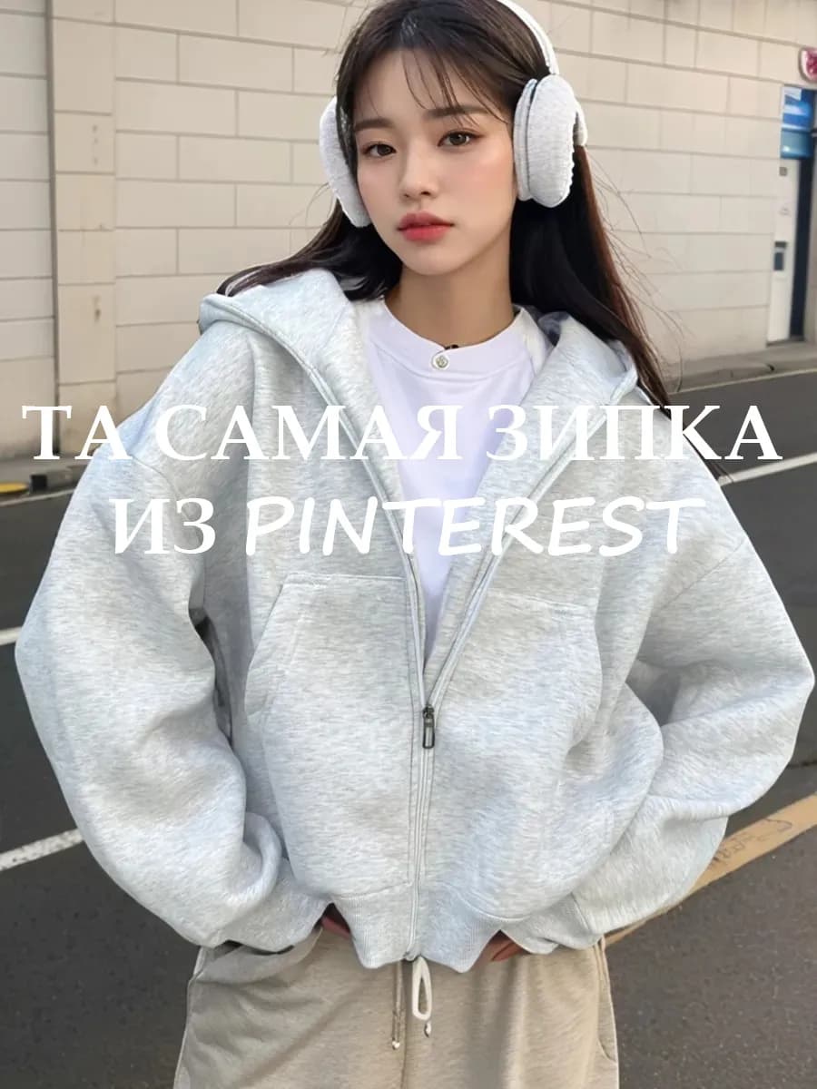 Зип худи