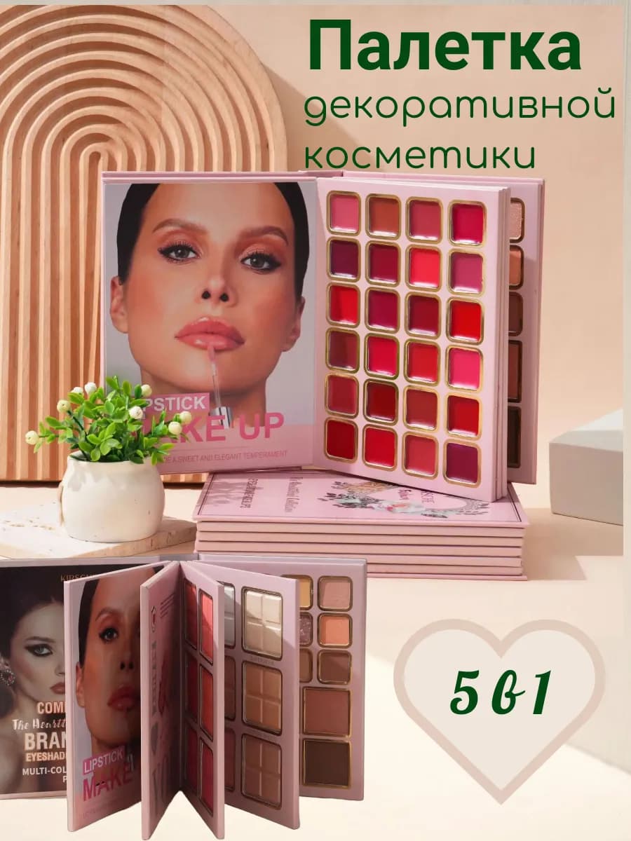 Набор декоративной косметики для макияжа 5 в 1