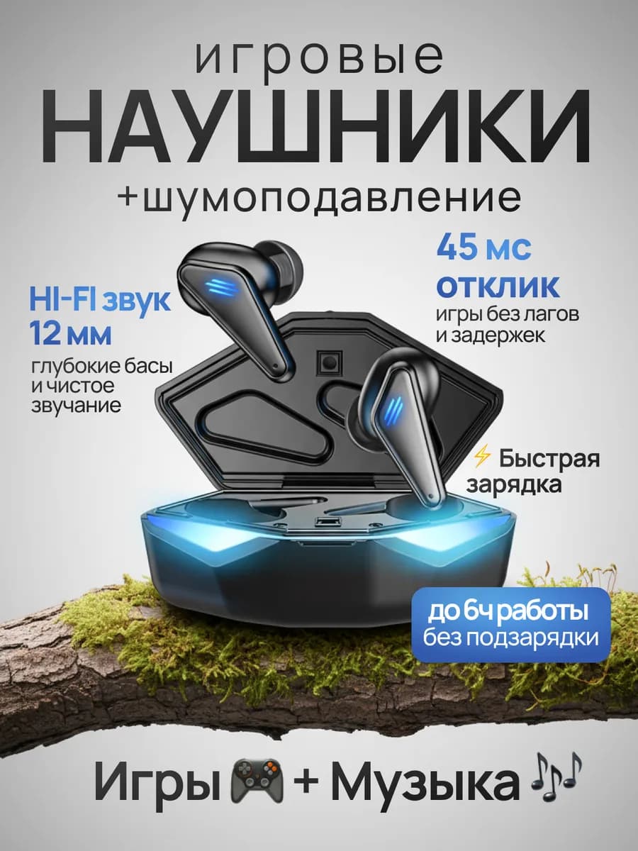 Беспроводные наушники игровые с шумоподавлением для игр