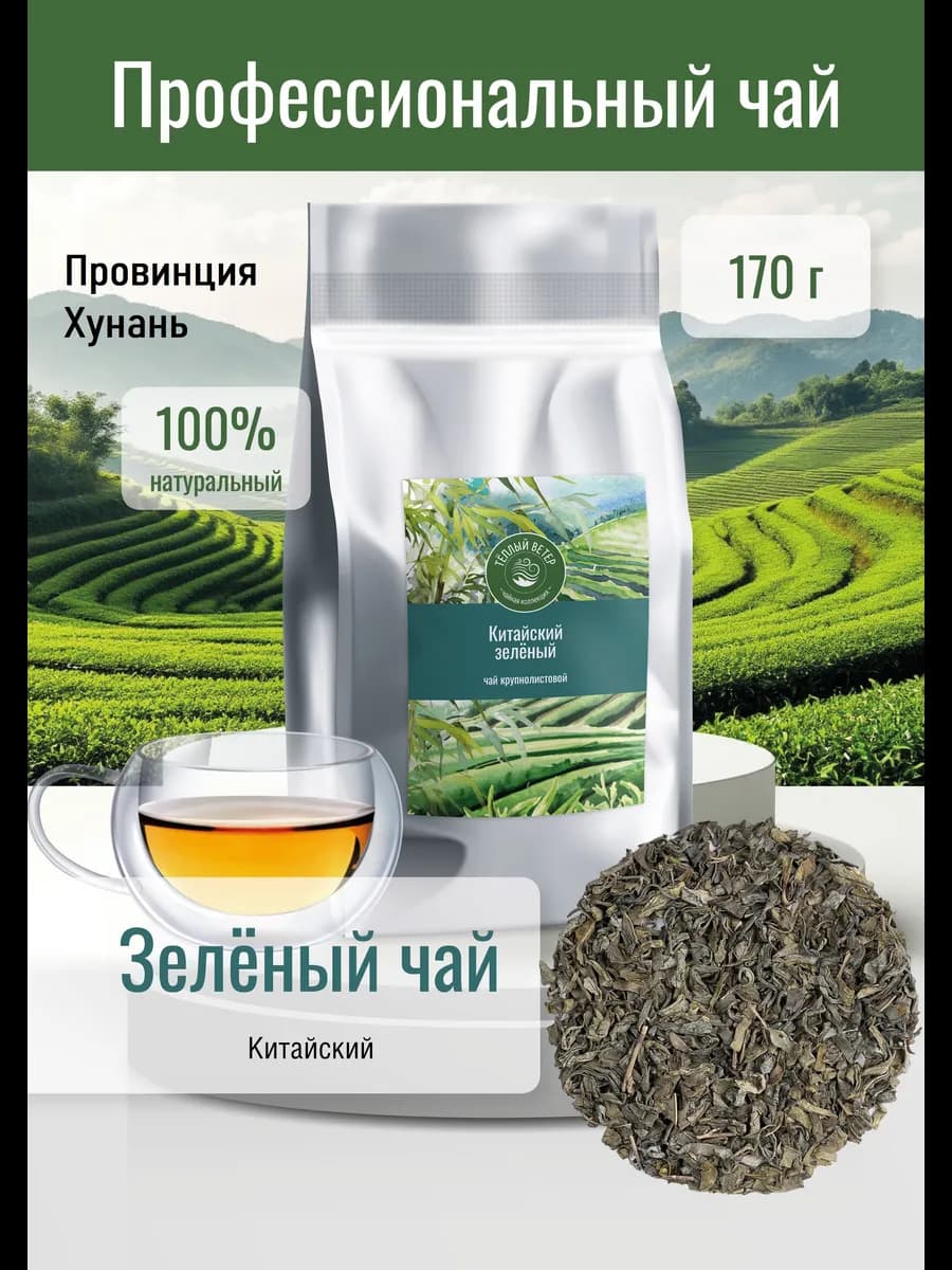 Китайский зеленый чай листовой без добавок, 170 г