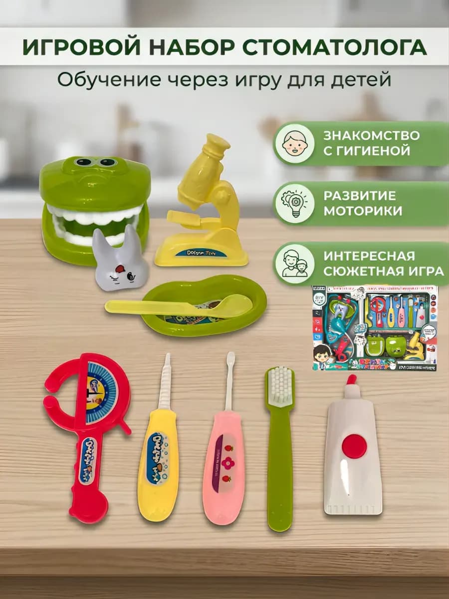 Набор стоматолога для детей с инструментами