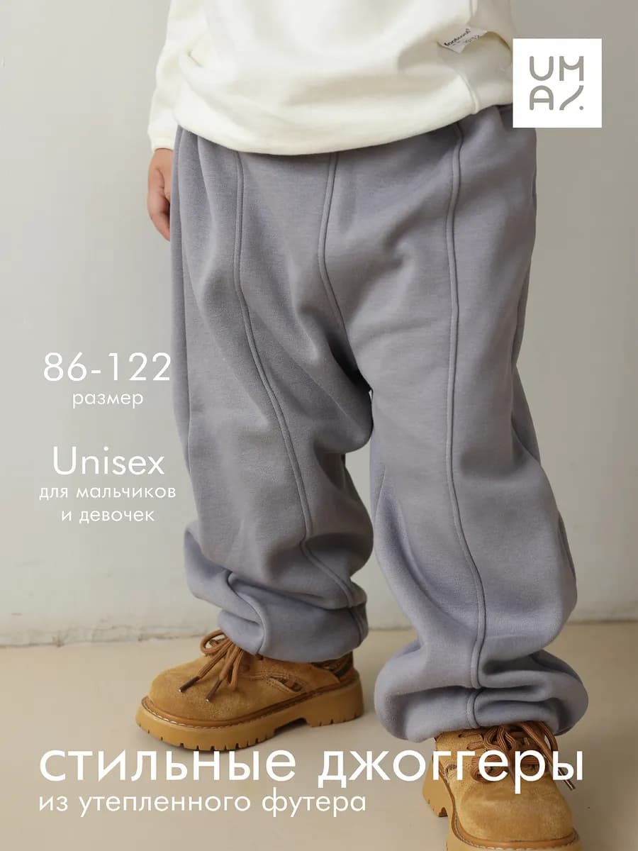 Штаны джоггеры широкие для малыша утепленные