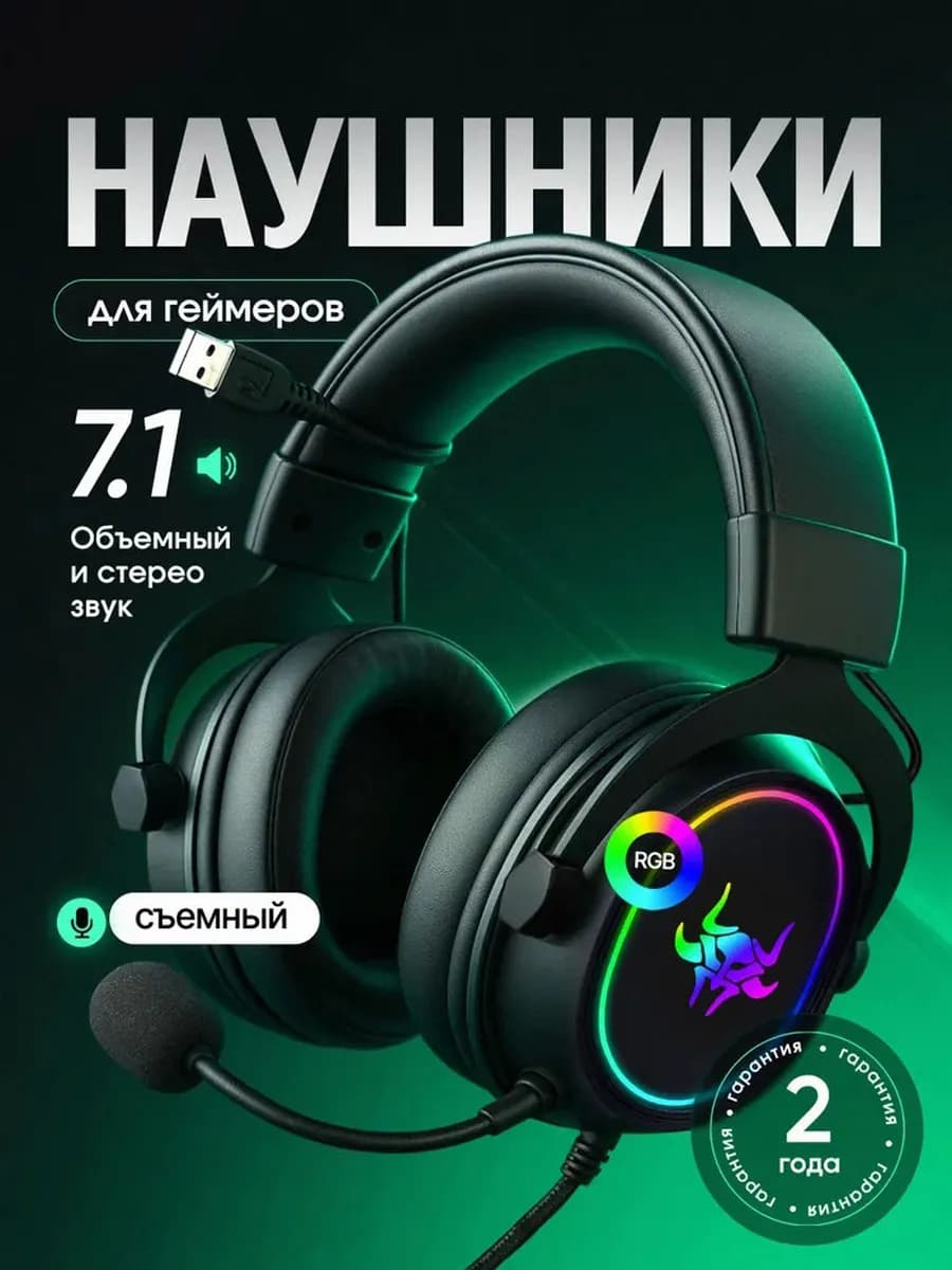 Игровые наушники с микрофоном и подсветкой