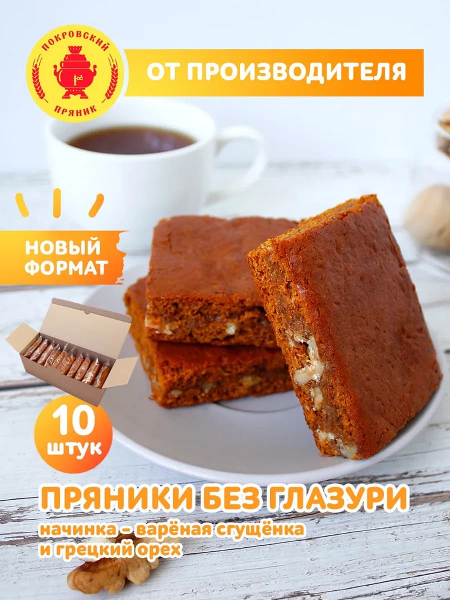 Пряничный набор из 10-ти пряников по 50 грамм
