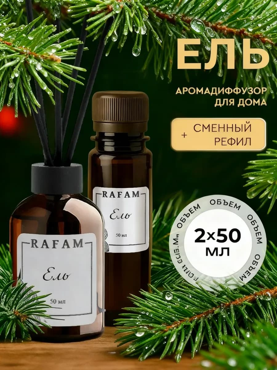 Диффузор жидкость для дома ароматическая с палочками Елка