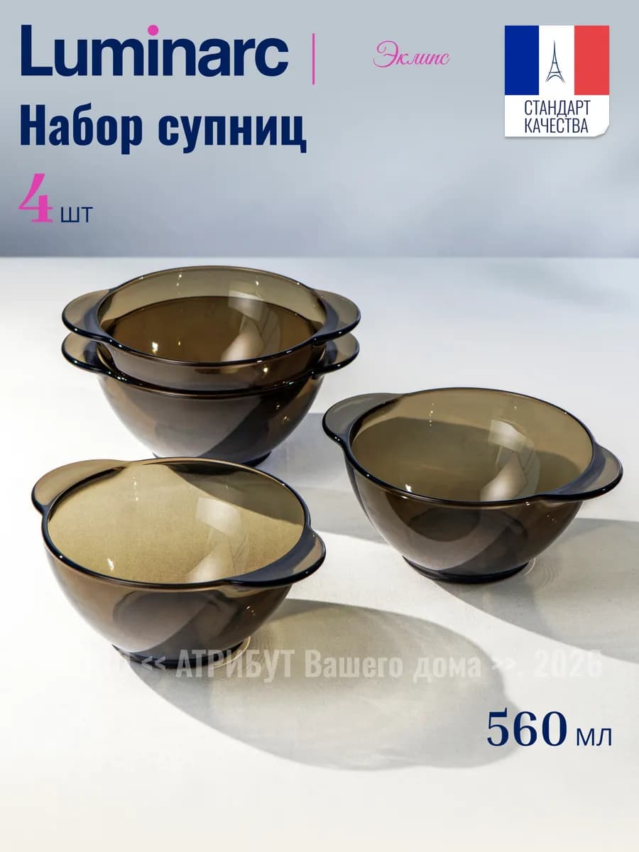 Тарелки суповые набор 4 шт супница с ручками
