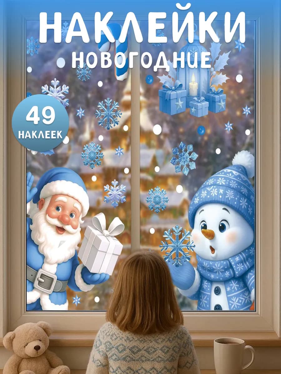 Наклейки новогодние на окна Дед мороз и Снеговик