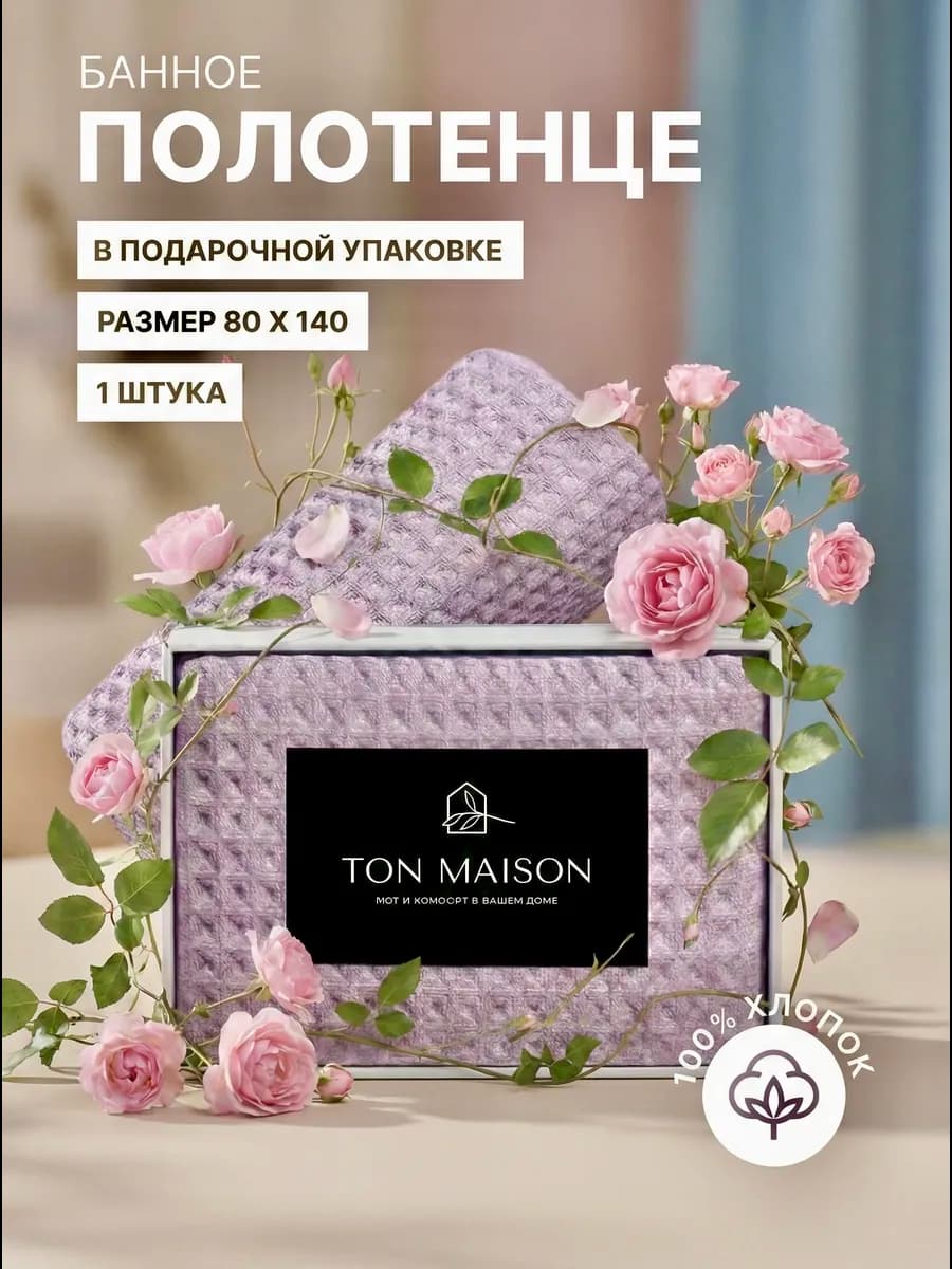 Полотенце банное вафельное 1 шт - фото 1