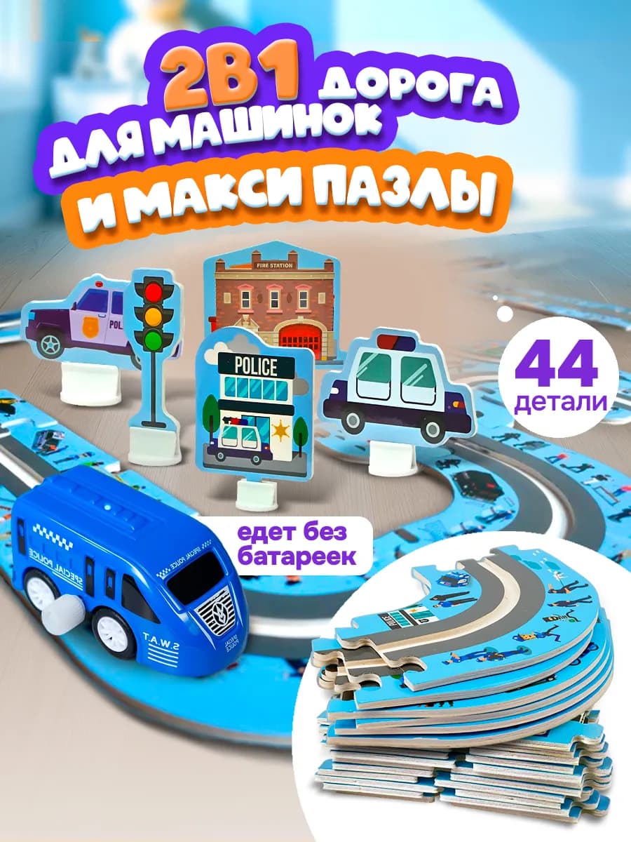 Игрушечная дорога для машинок трасса детская Трек Автотрек