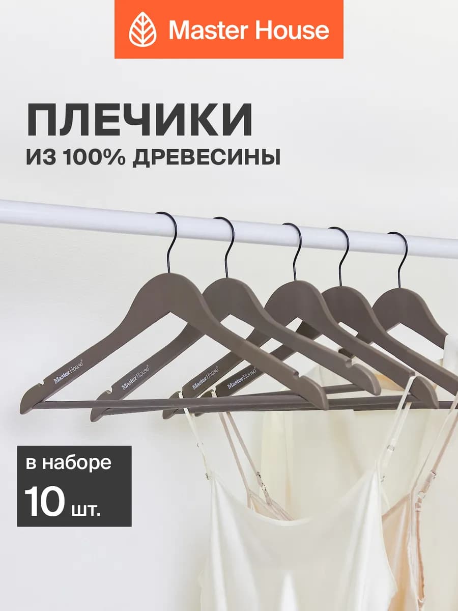 Вешалки для одежды деревянные