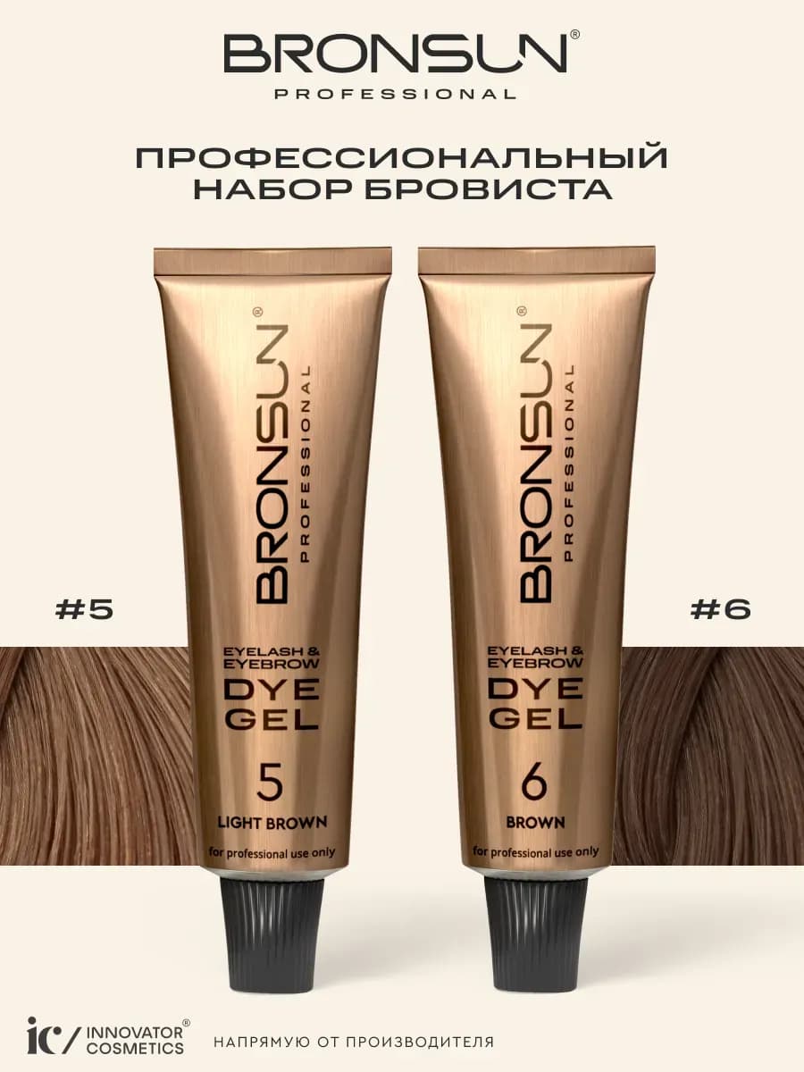 Краска для ресниц и бровей набор 2 цвета