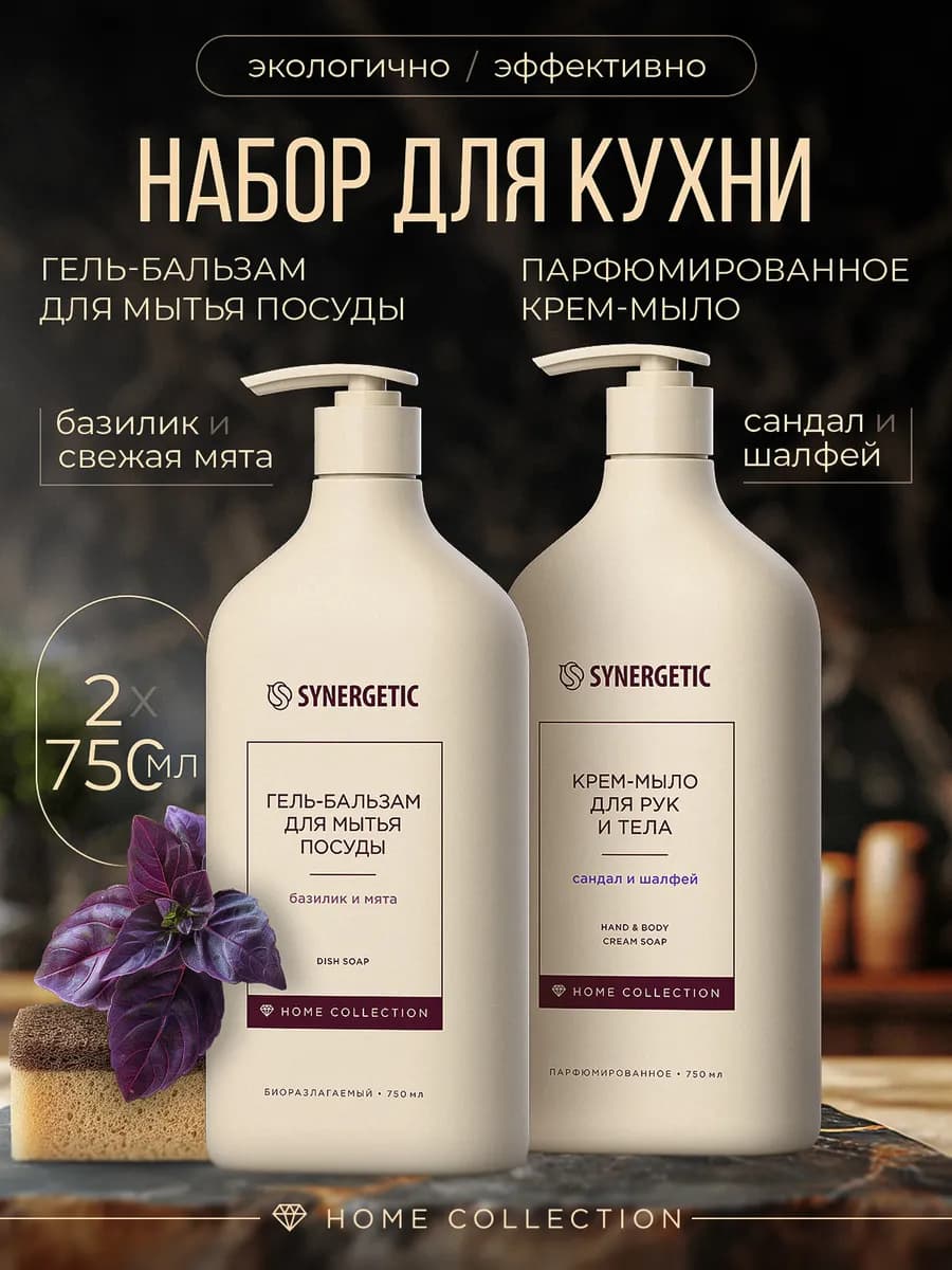 Средство для мытья посуды и жидкое мыло, 750 мл х 2 шт
