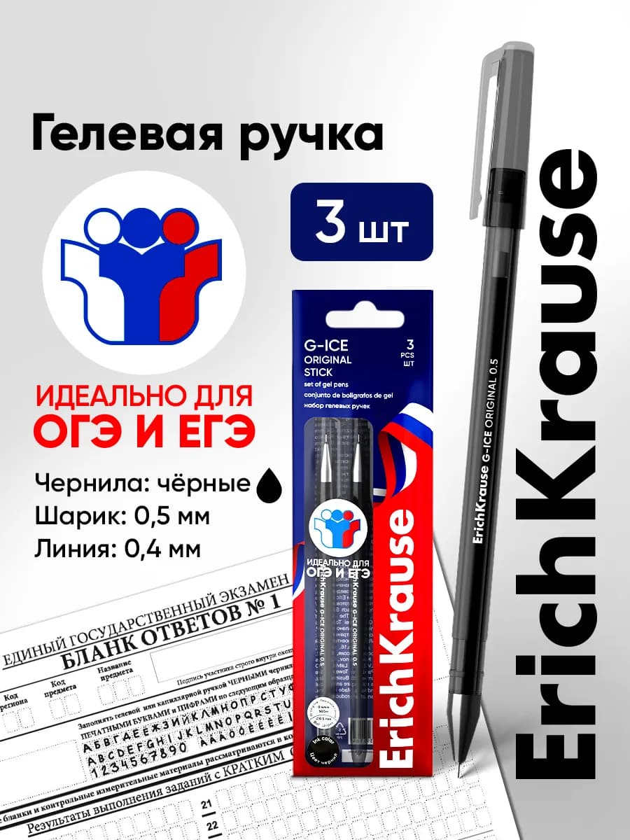 Ручки гелевые черные набор для школы 3 штуки