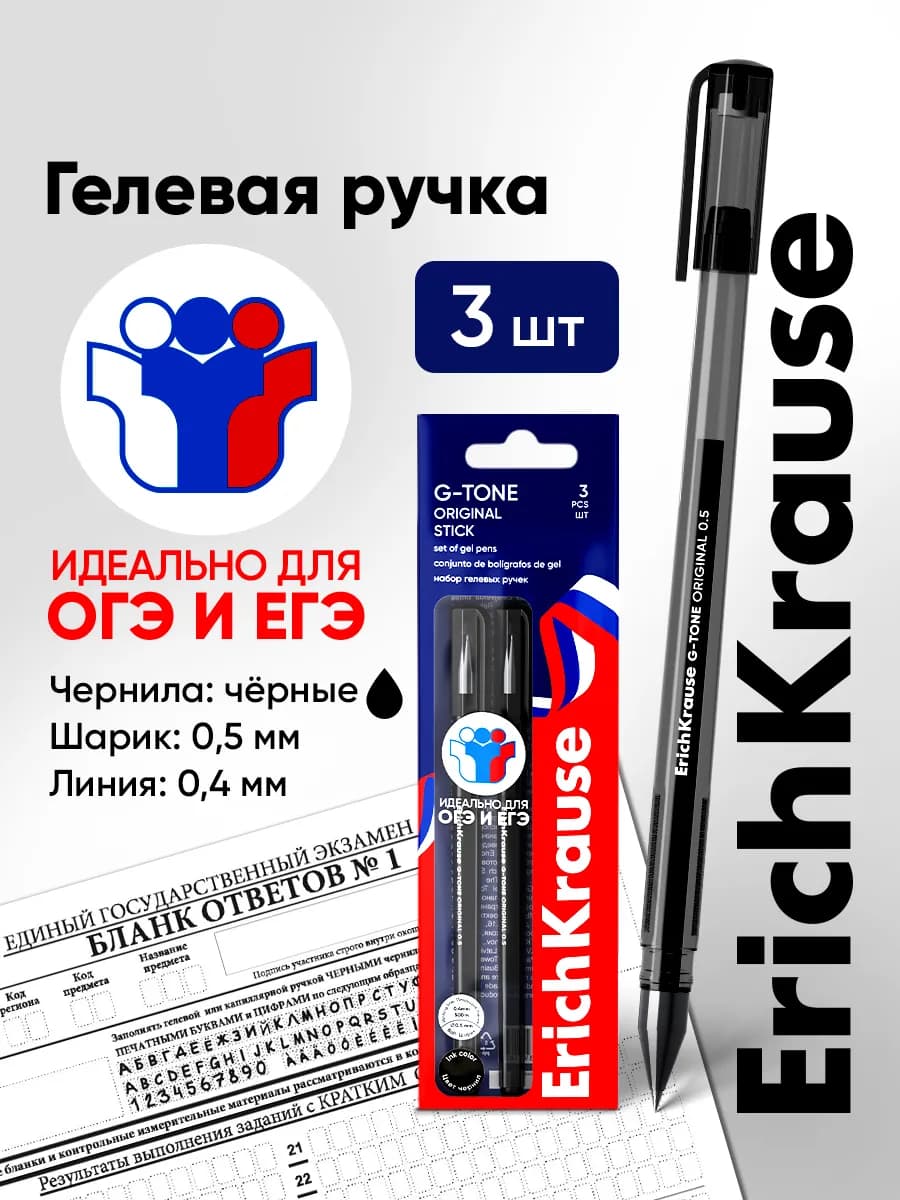 Ручка гелевая черная для ОГЭ 3 штуки