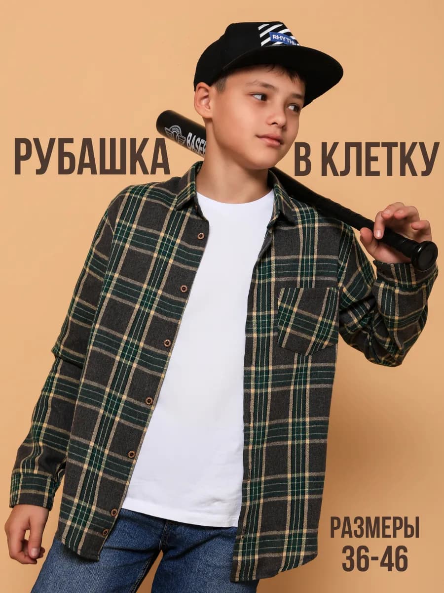 Рубашка в клетку подростковая