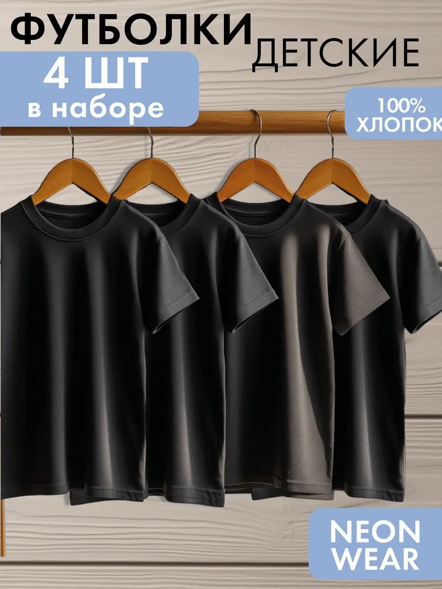 Набор футболок детских 4 шт