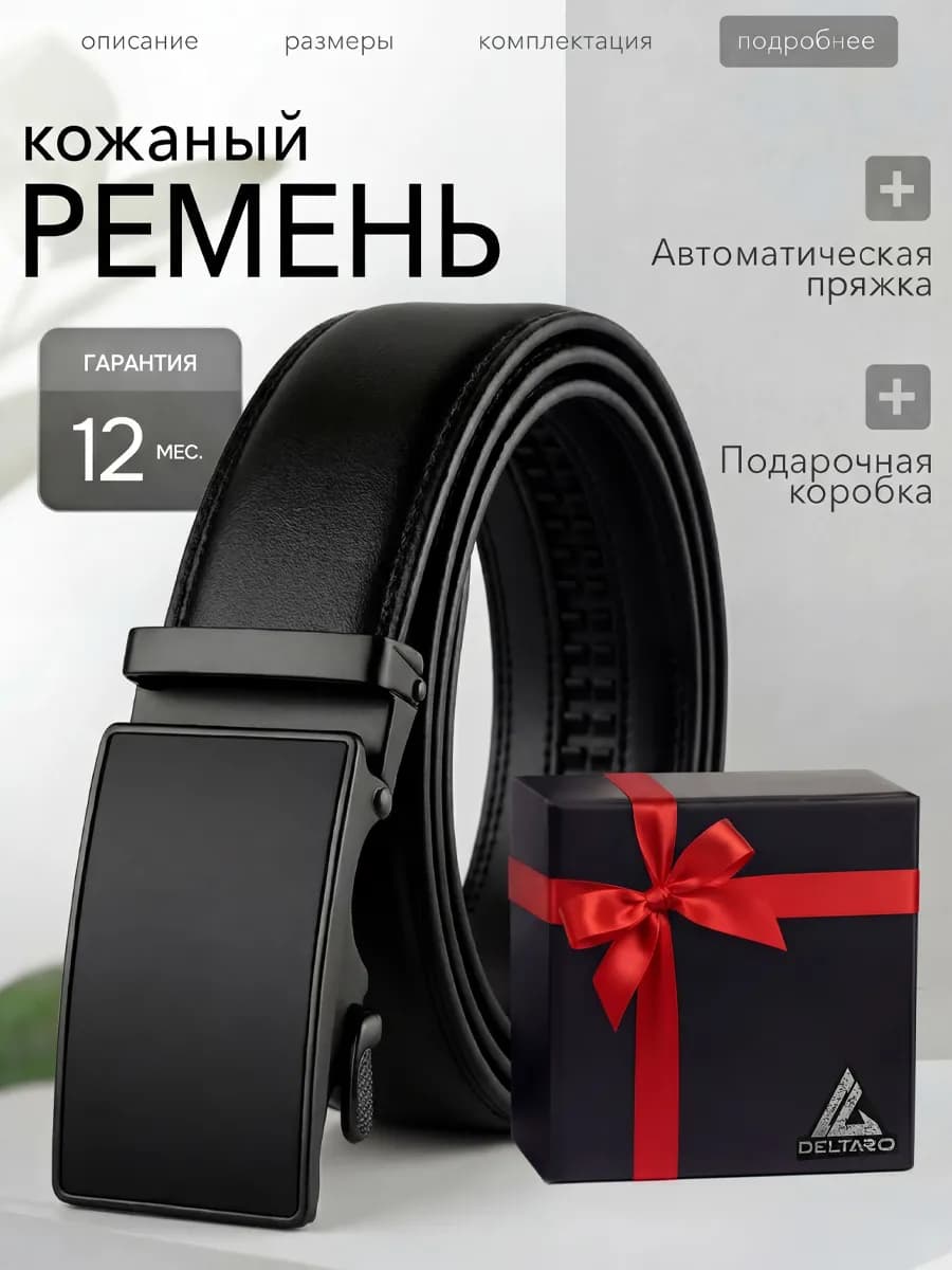 Ремень мужской кожаный для брюк и джинс в подарок мужчине